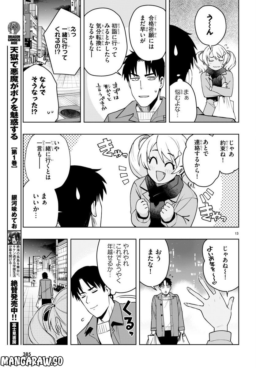 黒ギャルさんが来る！ - 第35話 - Page 13