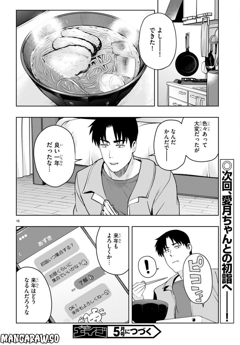 黒ギャルさんが来る！ - 第35話 - Page 16