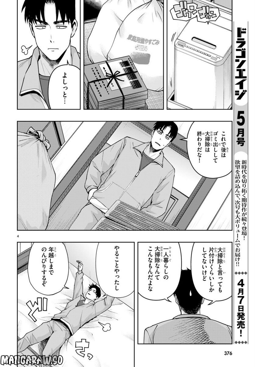 黒ギャルさんが来る！ - 第35話 - Page 4