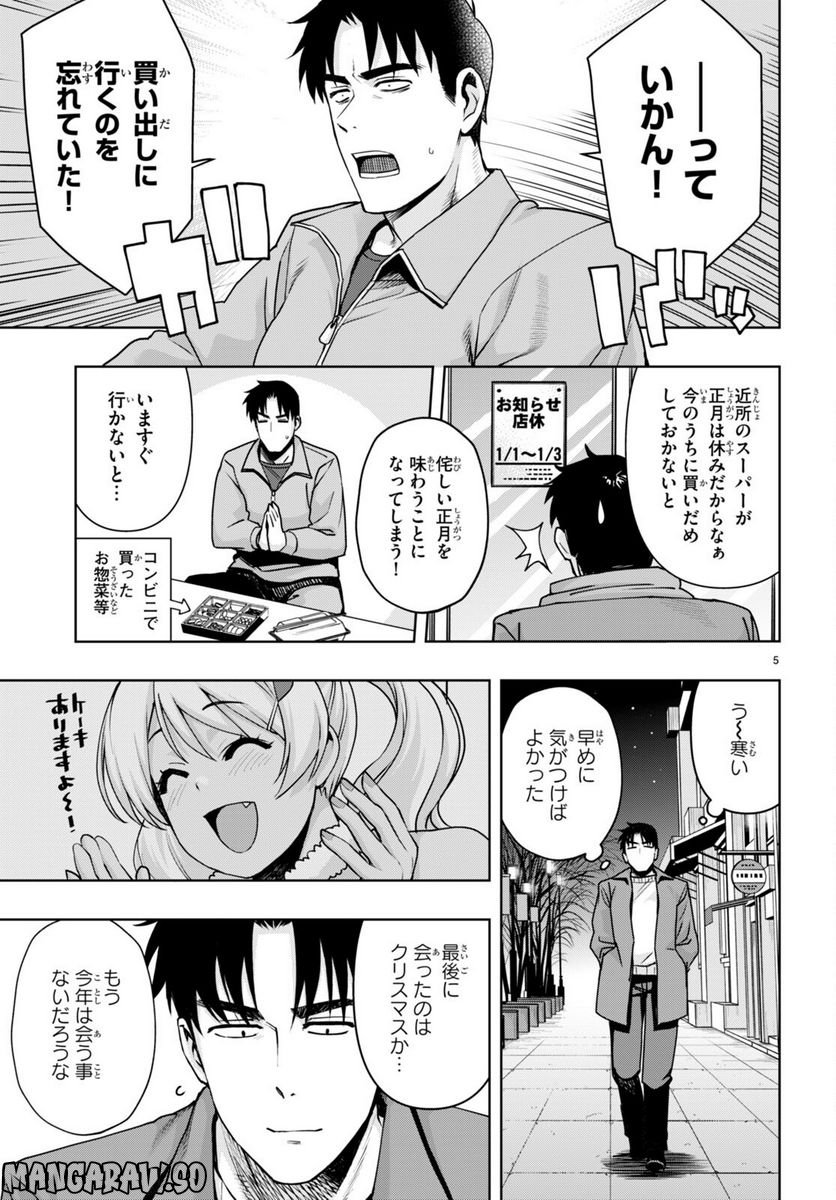 黒ギャルさんが来る！ - 第35話 - Page 5