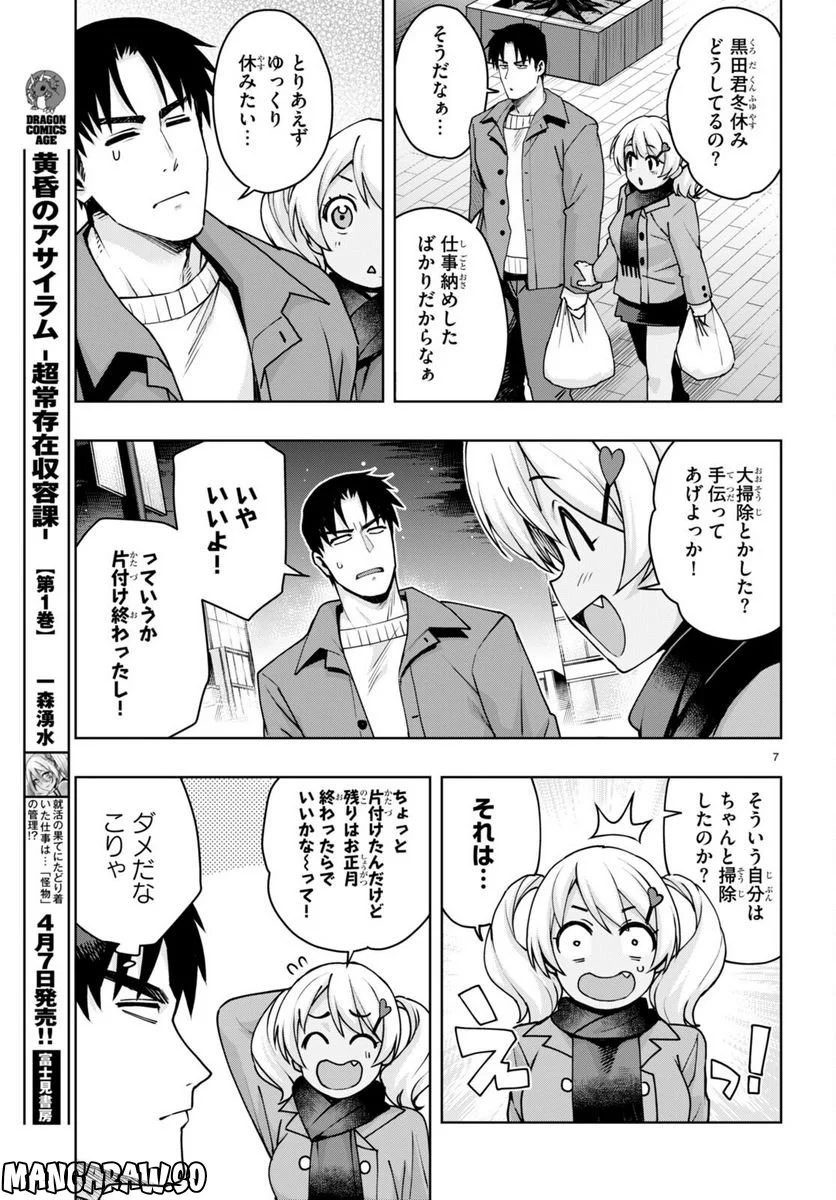 黒ギャルさんが来る！ - 第35話 - Page 7