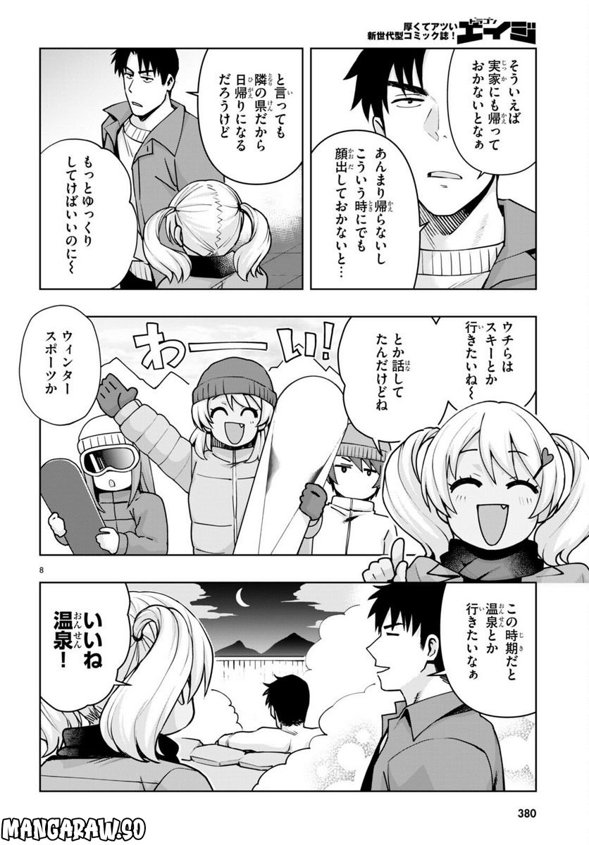 黒ギャルさんが来る！ - 第35話 - Page 8