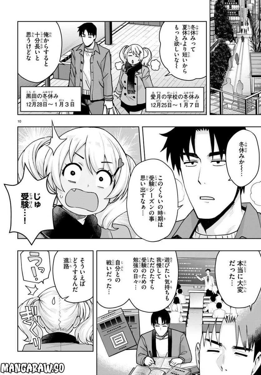 黒ギャルさんが来る！ - 第35話 - Page 10