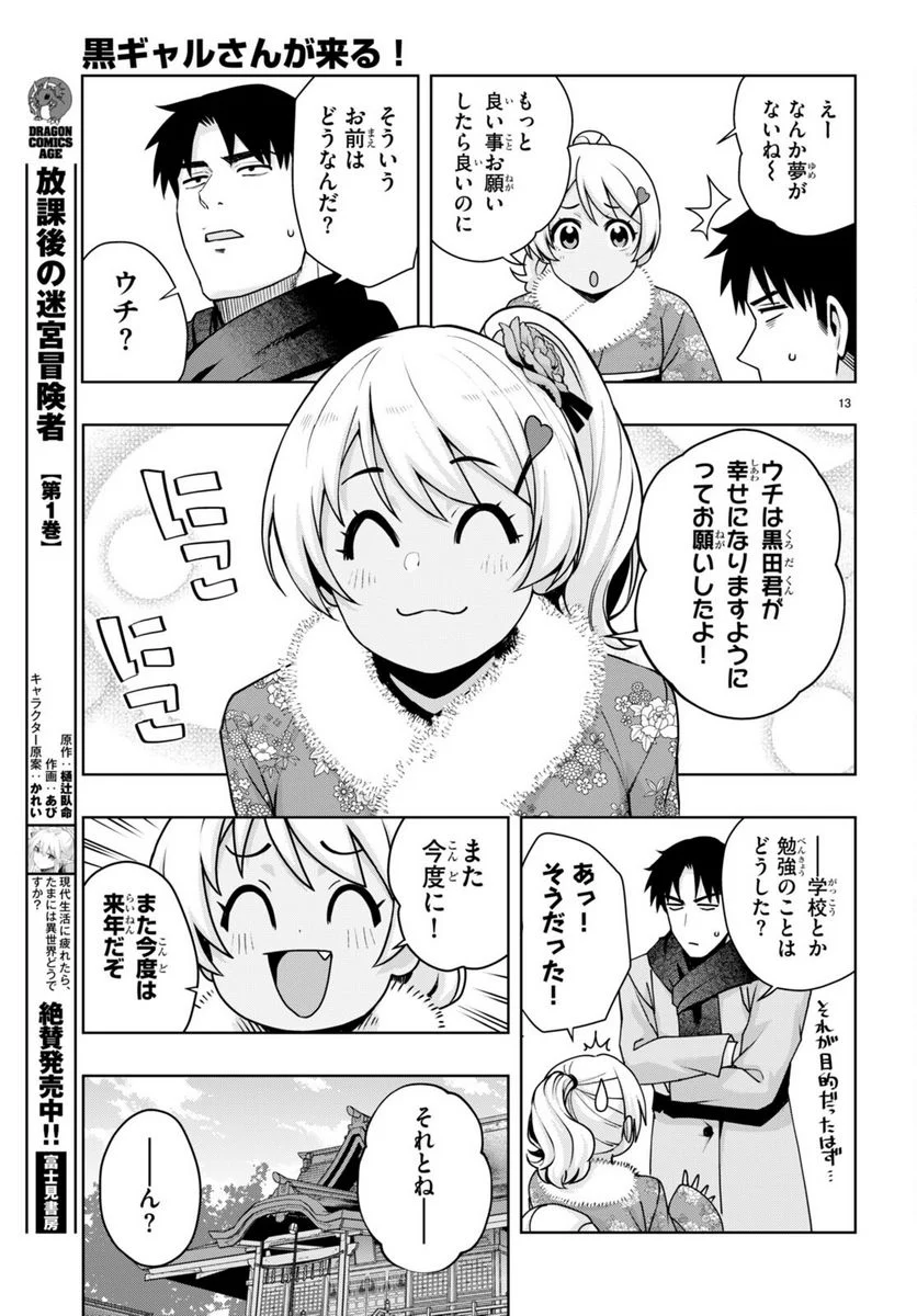 黒ギャルさんが来る！ - 第36話 - Page 13