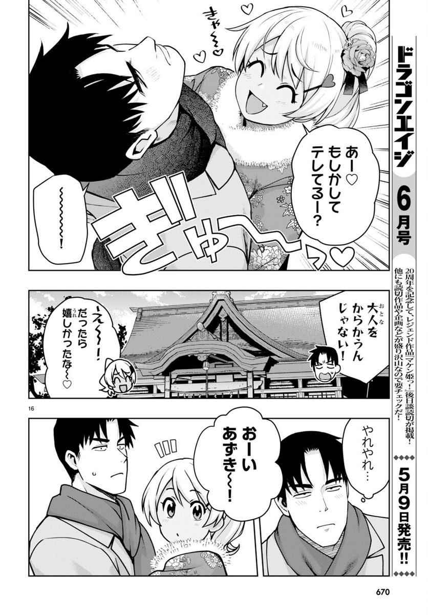 黒ギャルさんが来る！ - 第36話 - Page 16