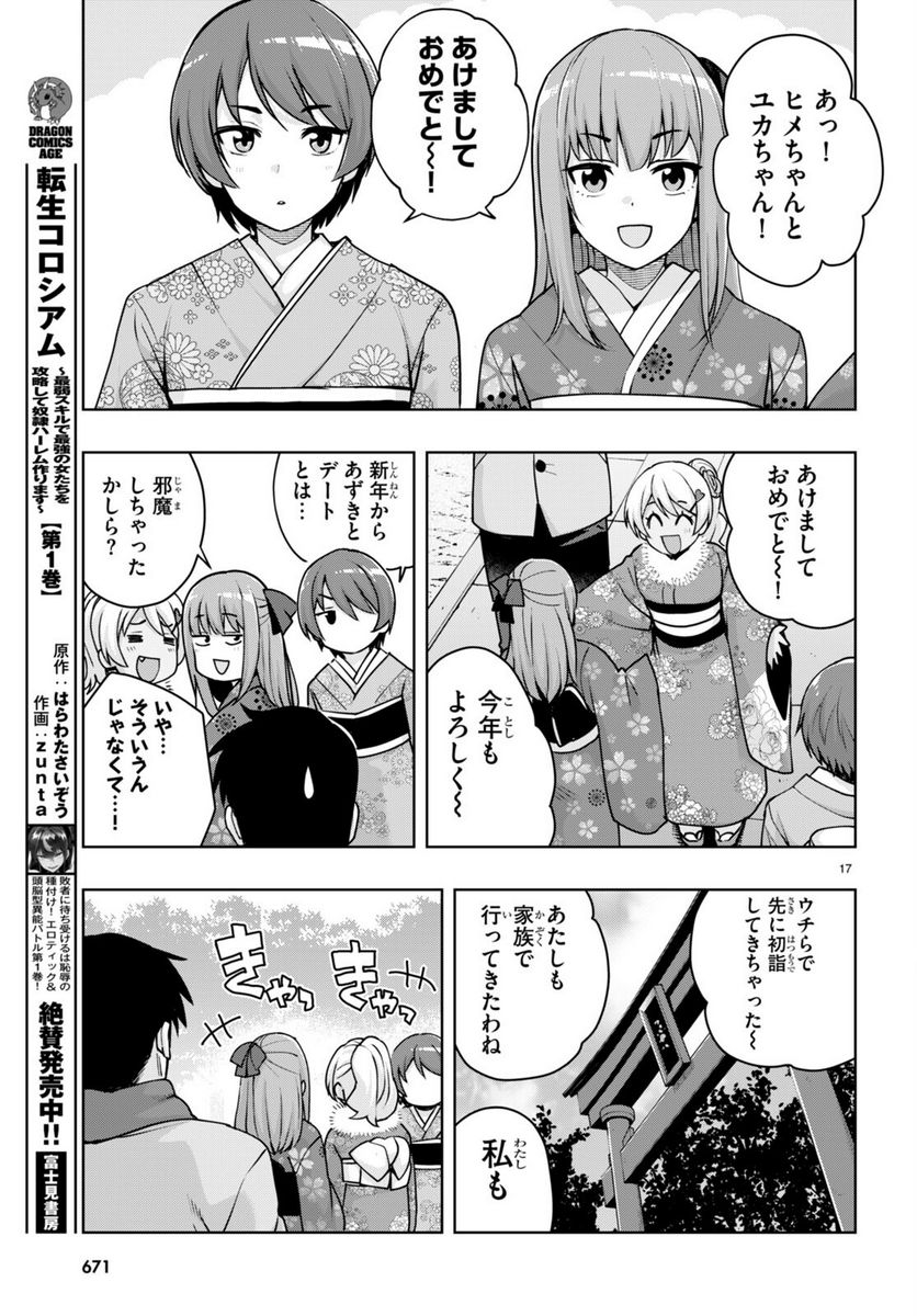 黒ギャルさんが来る！ - 第36話 - Page 17