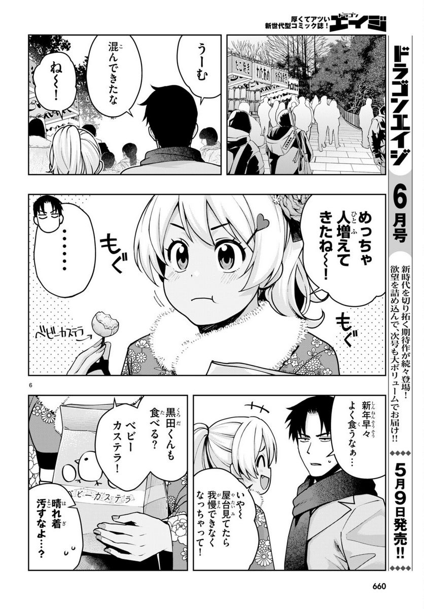 黒ギャルさんが来る！ - 第36話 - Page 6