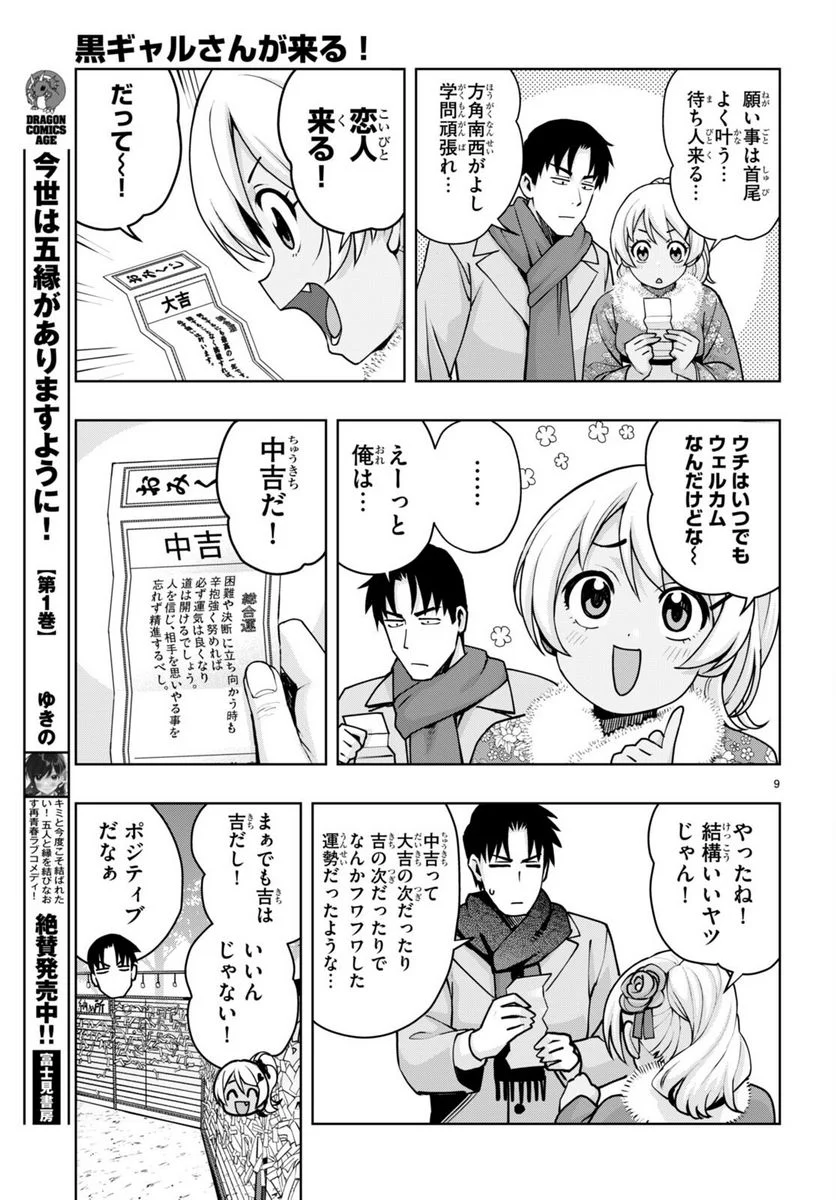 黒ギャルさんが来る！ - 第36話 - Page 9