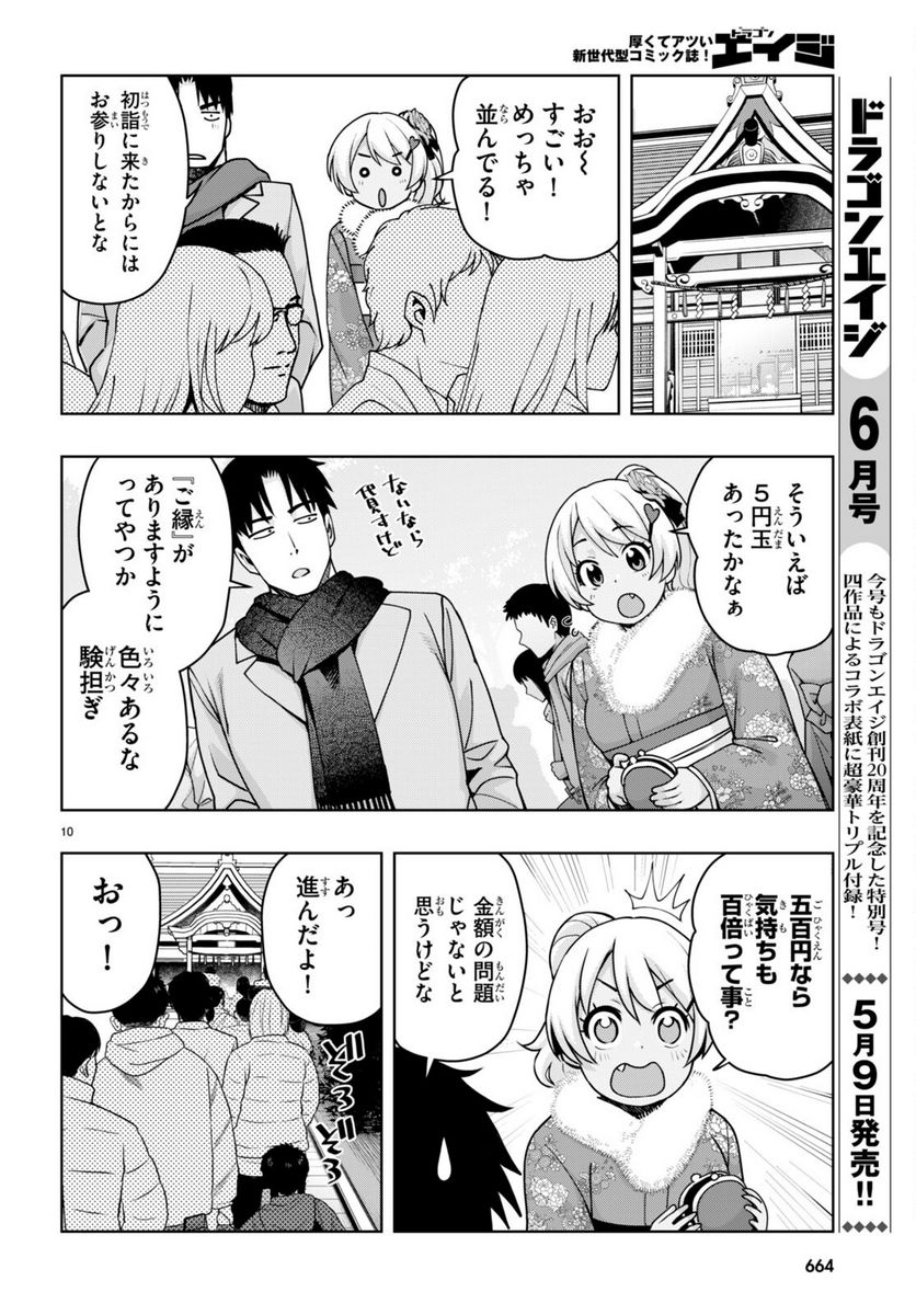 黒ギャルさんが来る！ - 第36話 - Page 10