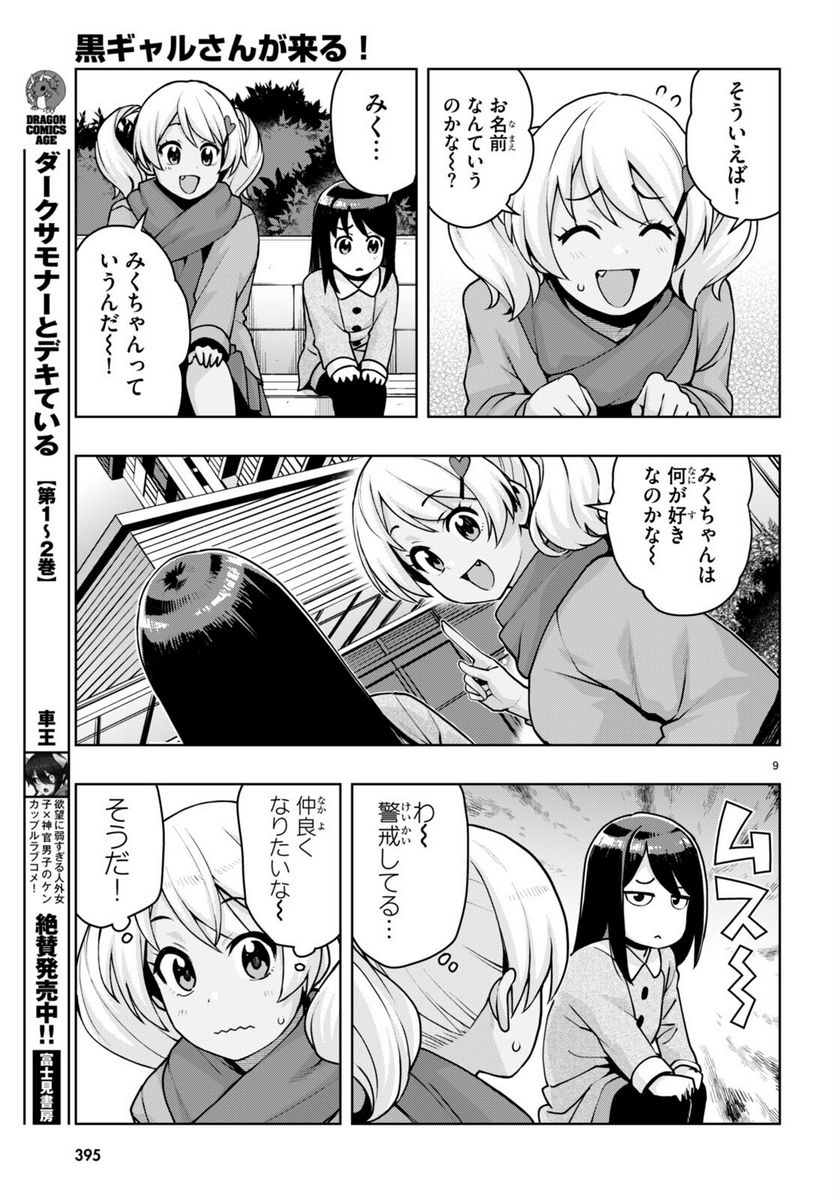 黒ギャルさんが来る！ - 第37話 - Page 11