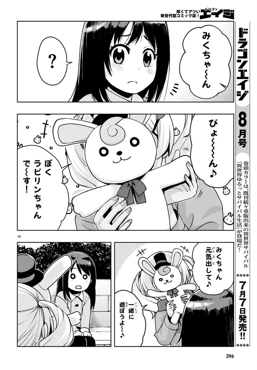 黒ギャルさんが来る！ - 第37話 - Page 12