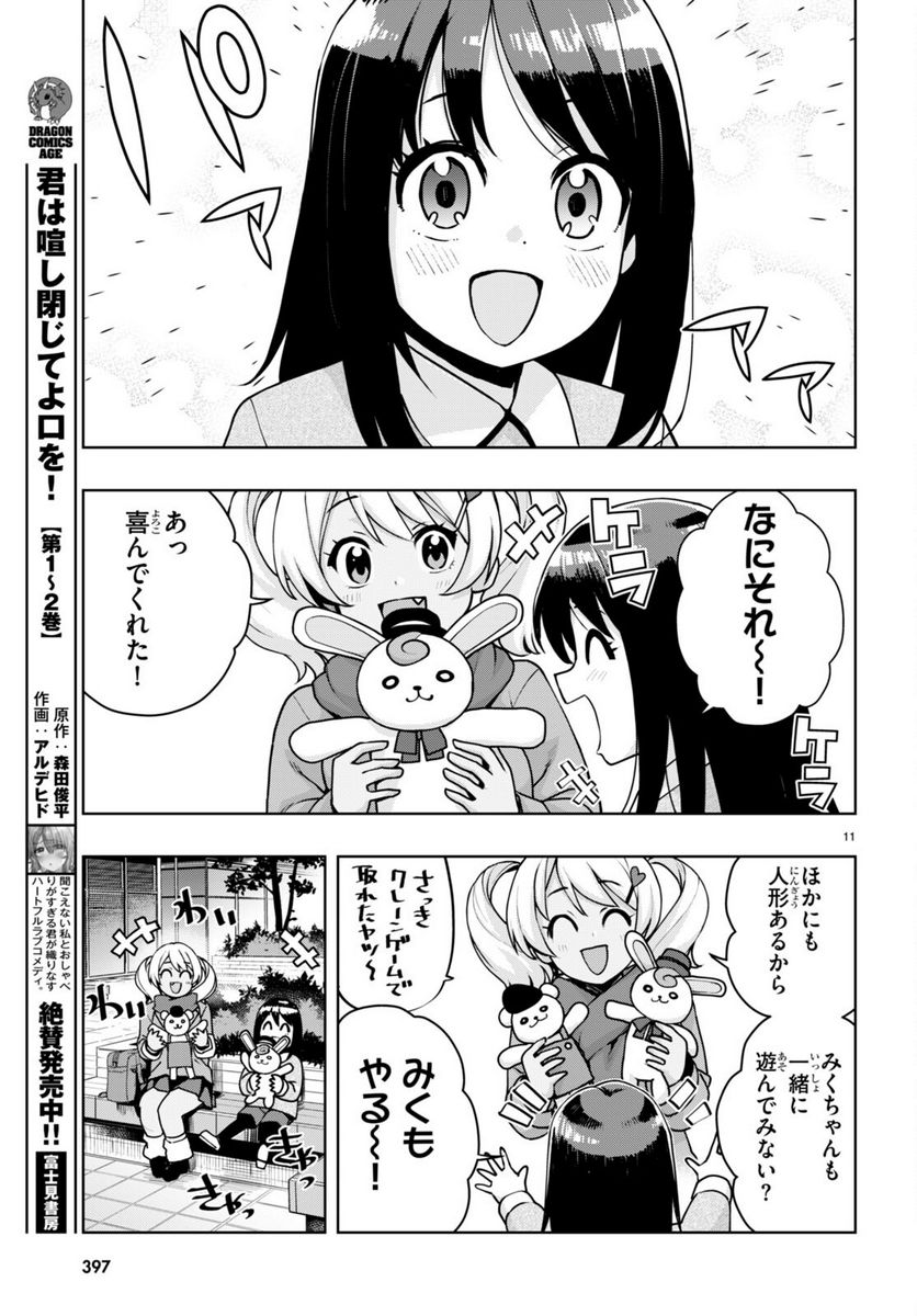 黒ギャルさんが来る！ - 第37話 - Page 13