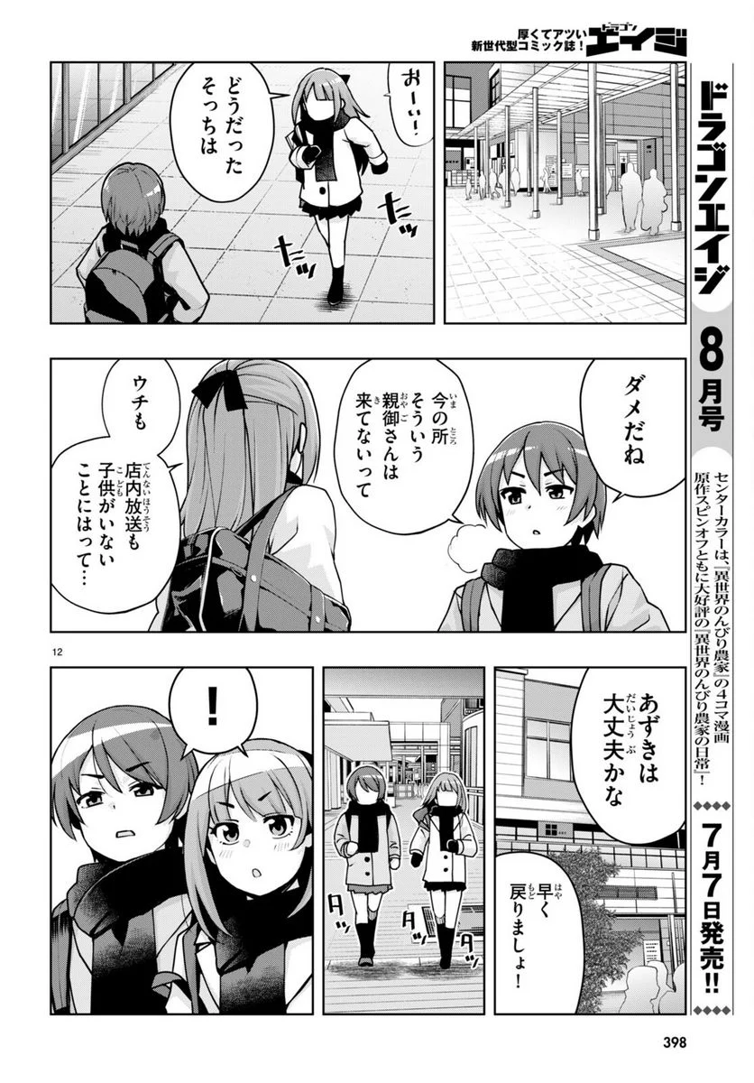 黒ギャルさんが来る！ - 第37話 - Page 14