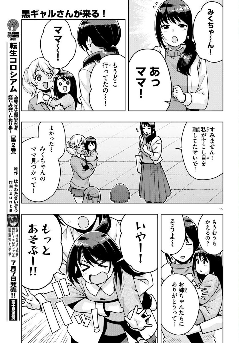 黒ギャルさんが来る！ - 第37話 - Page 17