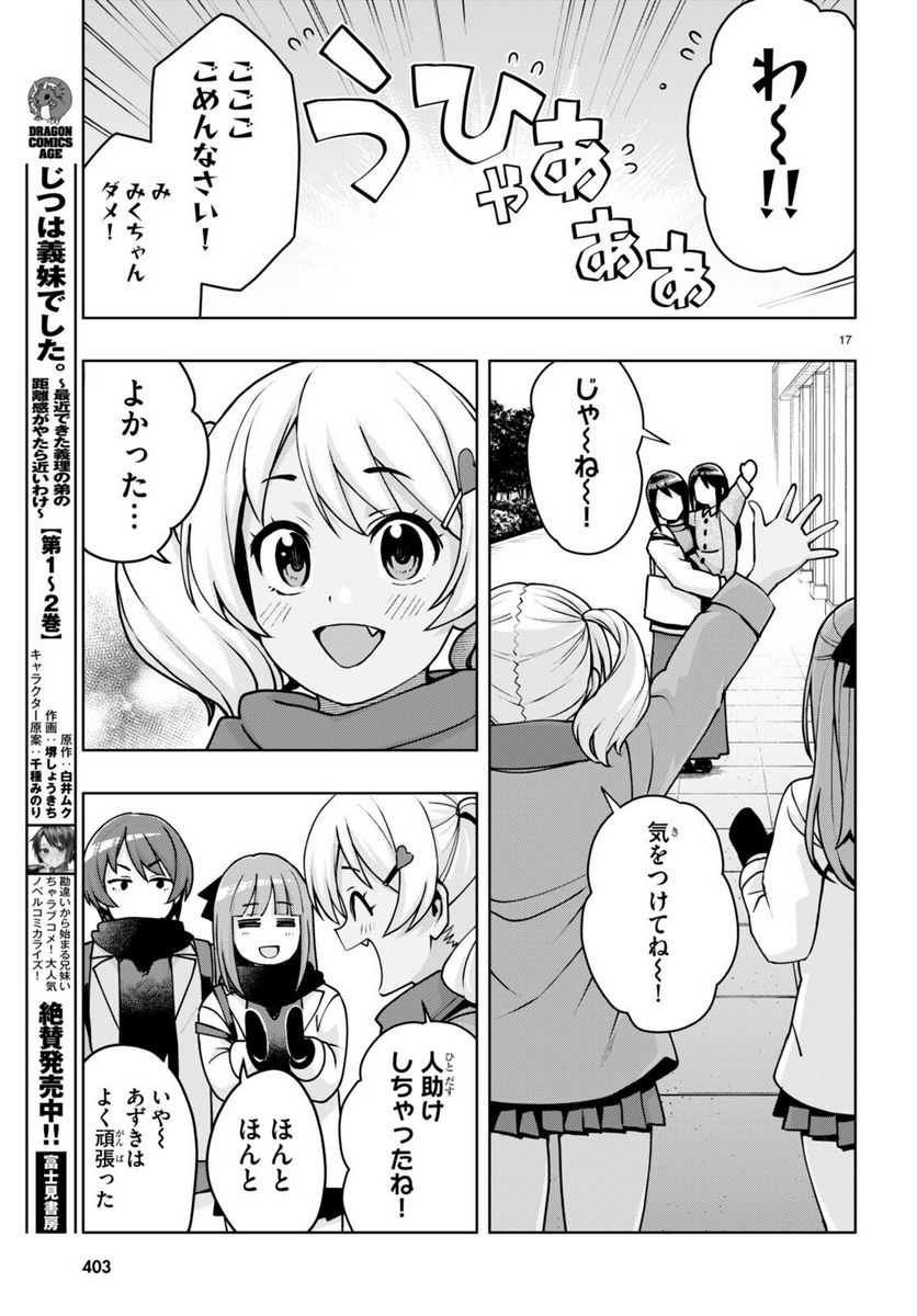 黒ギャルさんが来る！ - 第37話 - Page 19