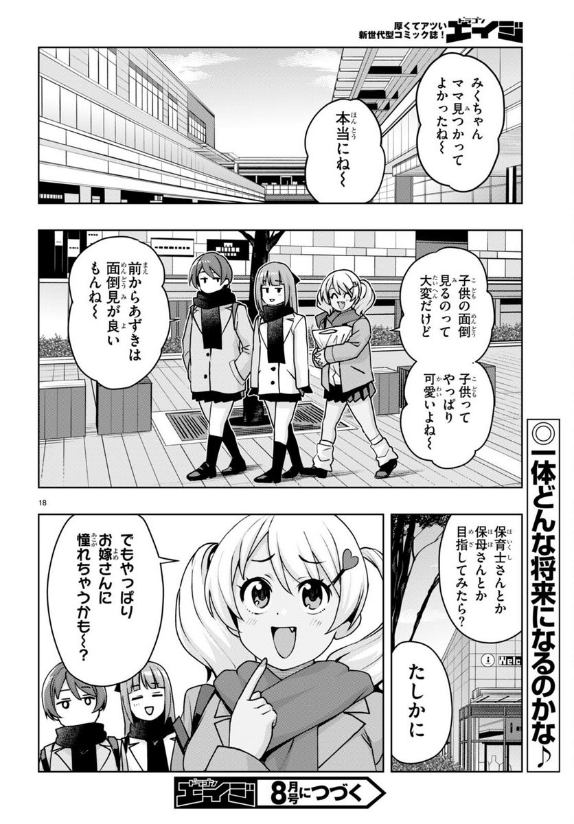 黒ギャルさんが来る！ - 第37話 - Page 20