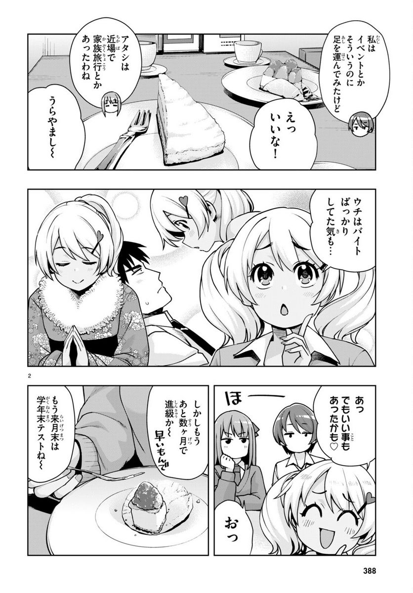 黒ギャルさんが来る！ - 第37話 - Page 4