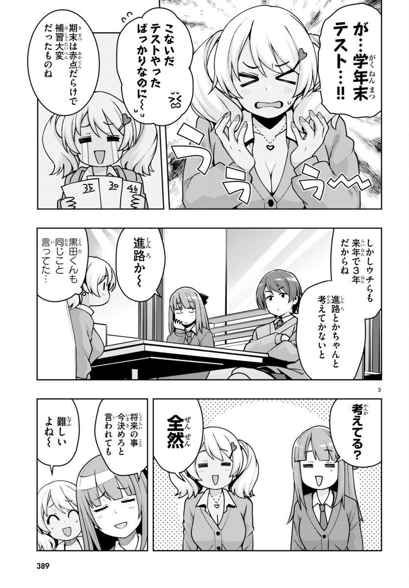 黒ギャルさんが来る！ - 第37話 - Page 5