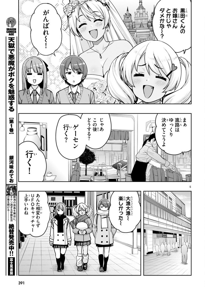 黒ギャルさんが来る！ - 第37話 - Page 7