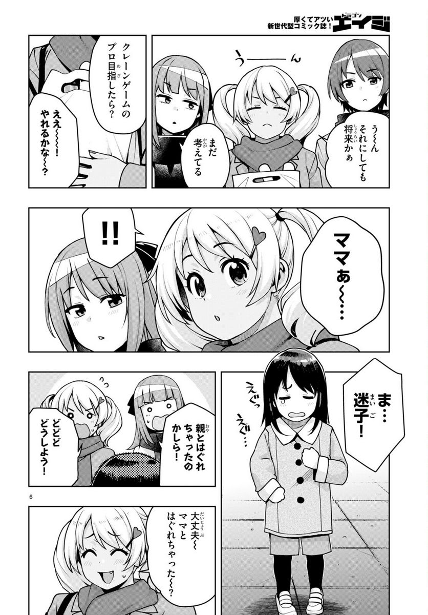 黒ギャルさんが来る！ - 第37話 - Page 8