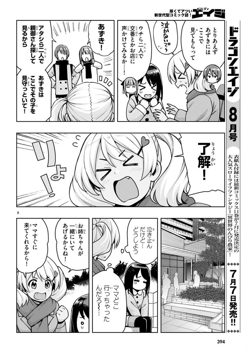 黒ギャルさんが来る！ - 第37話 - Page 10