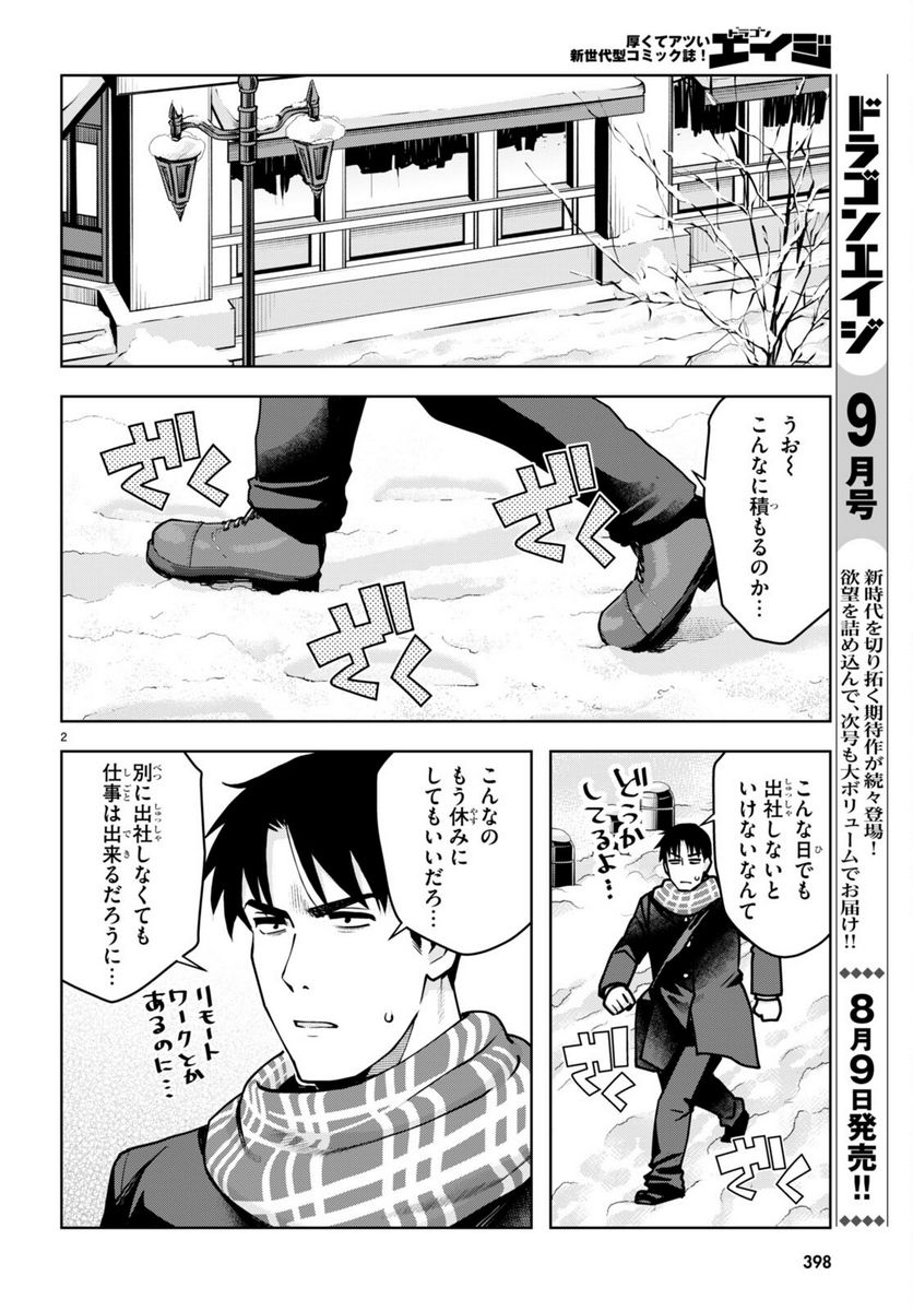 黒ギャルさんが来る！ - 第38話 - Page 2