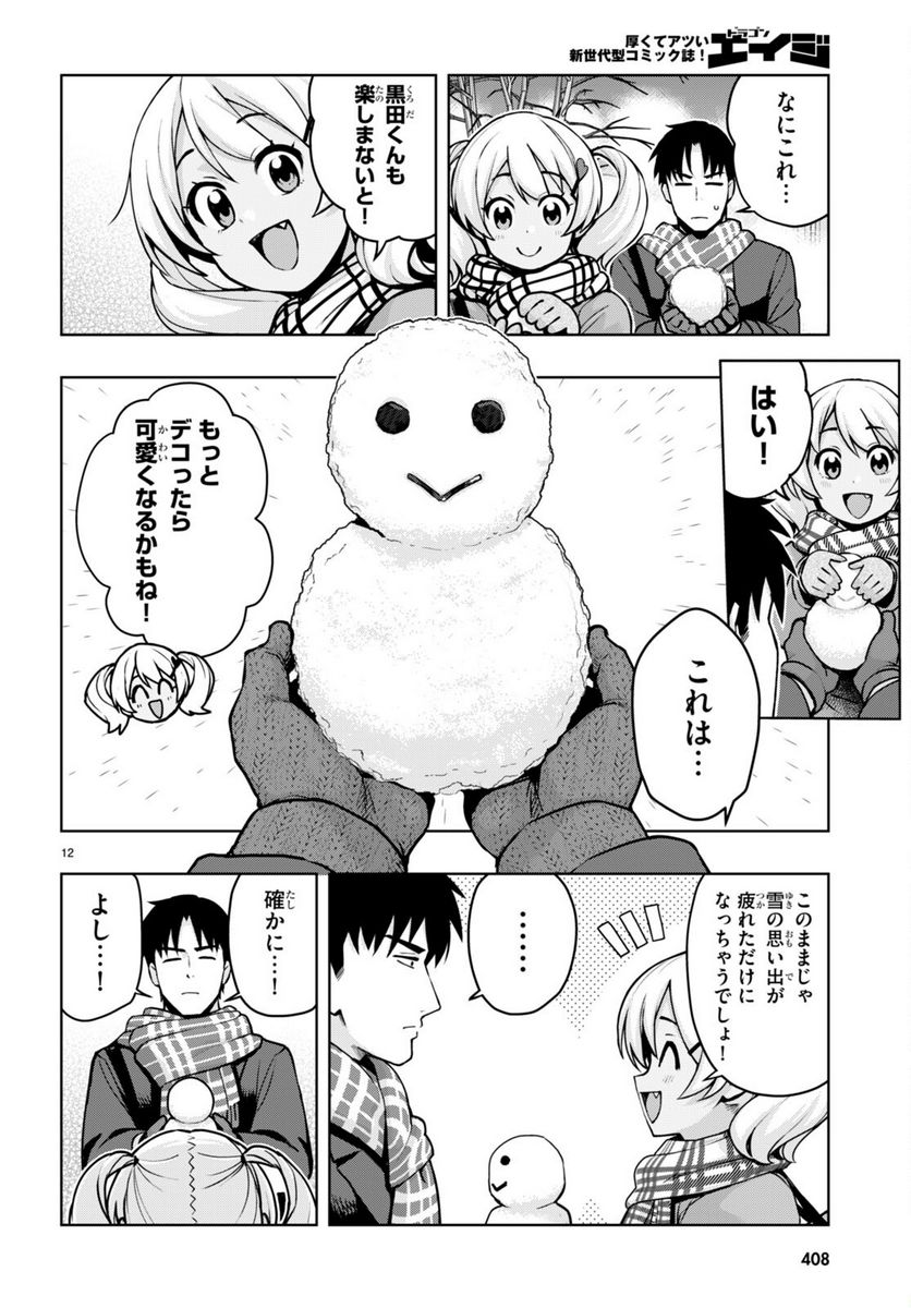 黒ギャルさんが来る！ - 第38話 - Page 12