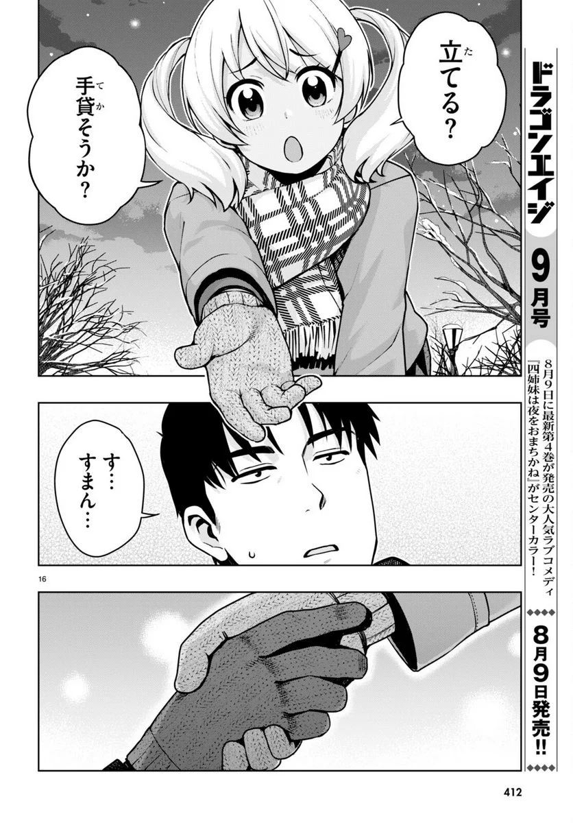 黒ギャルさんが来る！ - 第38話 - Page 16