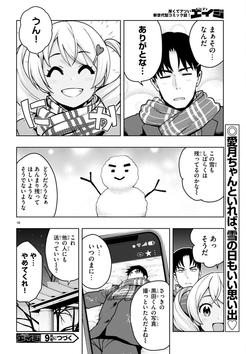 黒ギャルさんが来る！ - 第38話 - Page 18