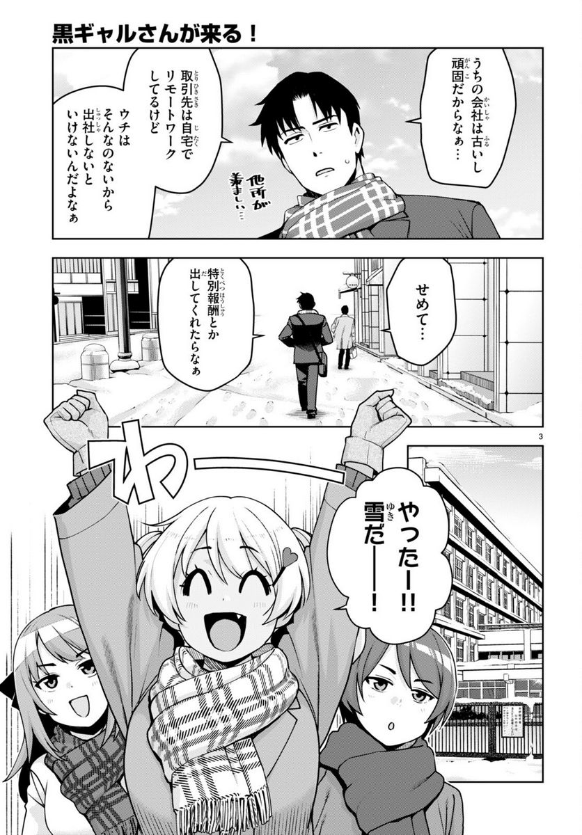 黒ギャルさんが来る！ - 第38話 - Page 3