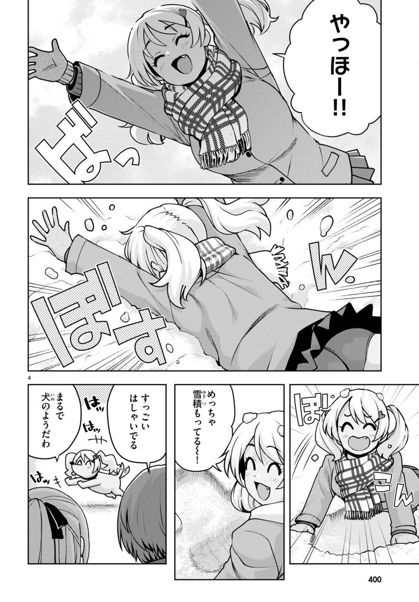 黒ギャルさんが来る！ - 第38話 - Page 4