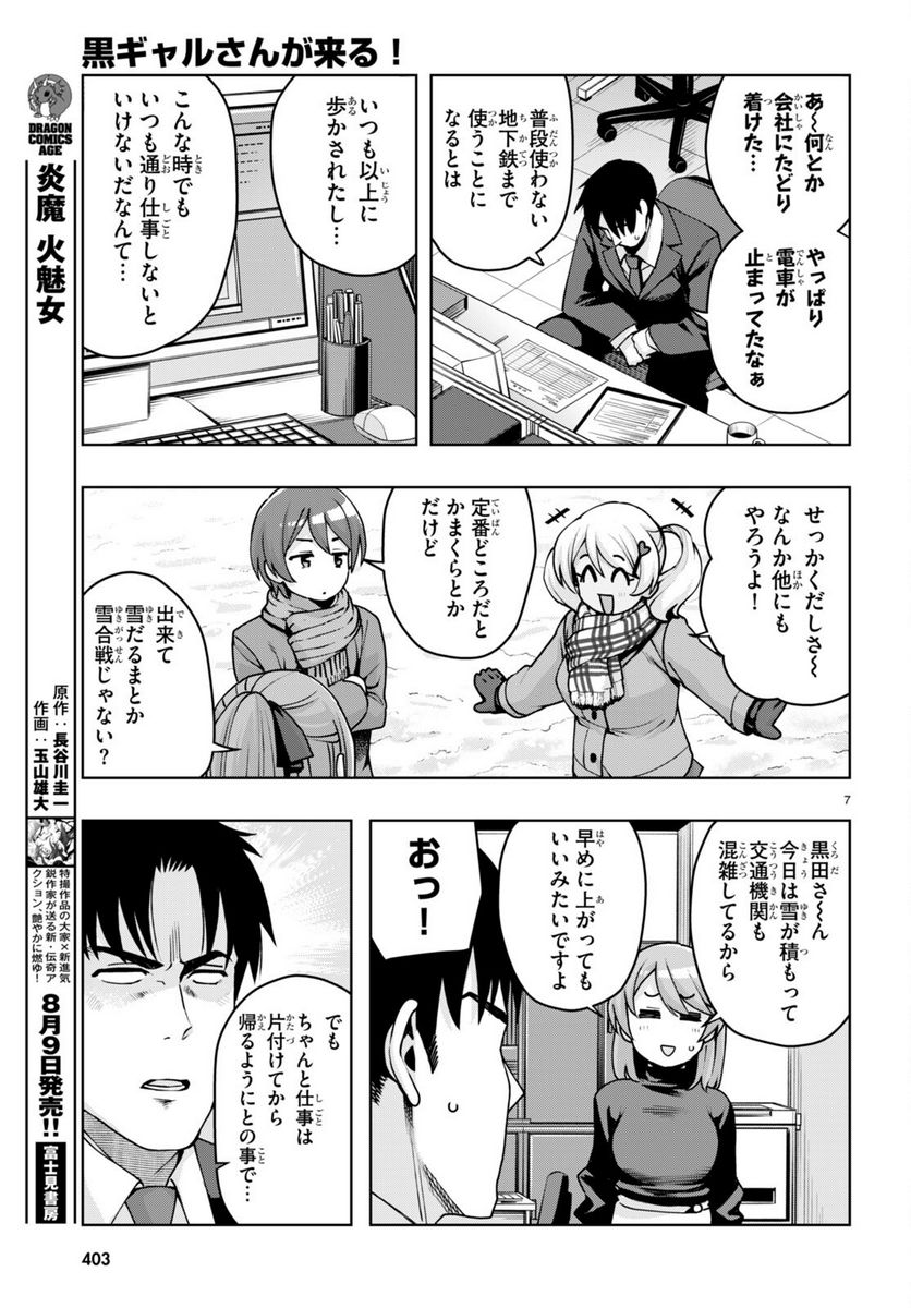 黒ギャルさんが来る！ - 第38話 - Page 7