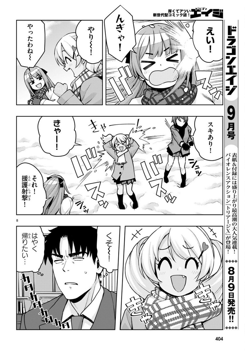 黒ギャルさんが来る！ - 第38話 - Page 8