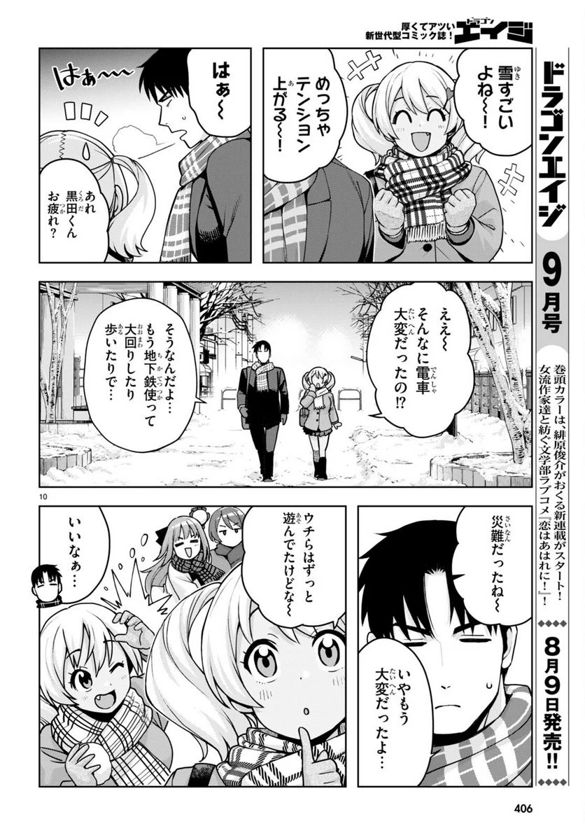 黒ギャルさんが来る！ - 第38話 - Page 10