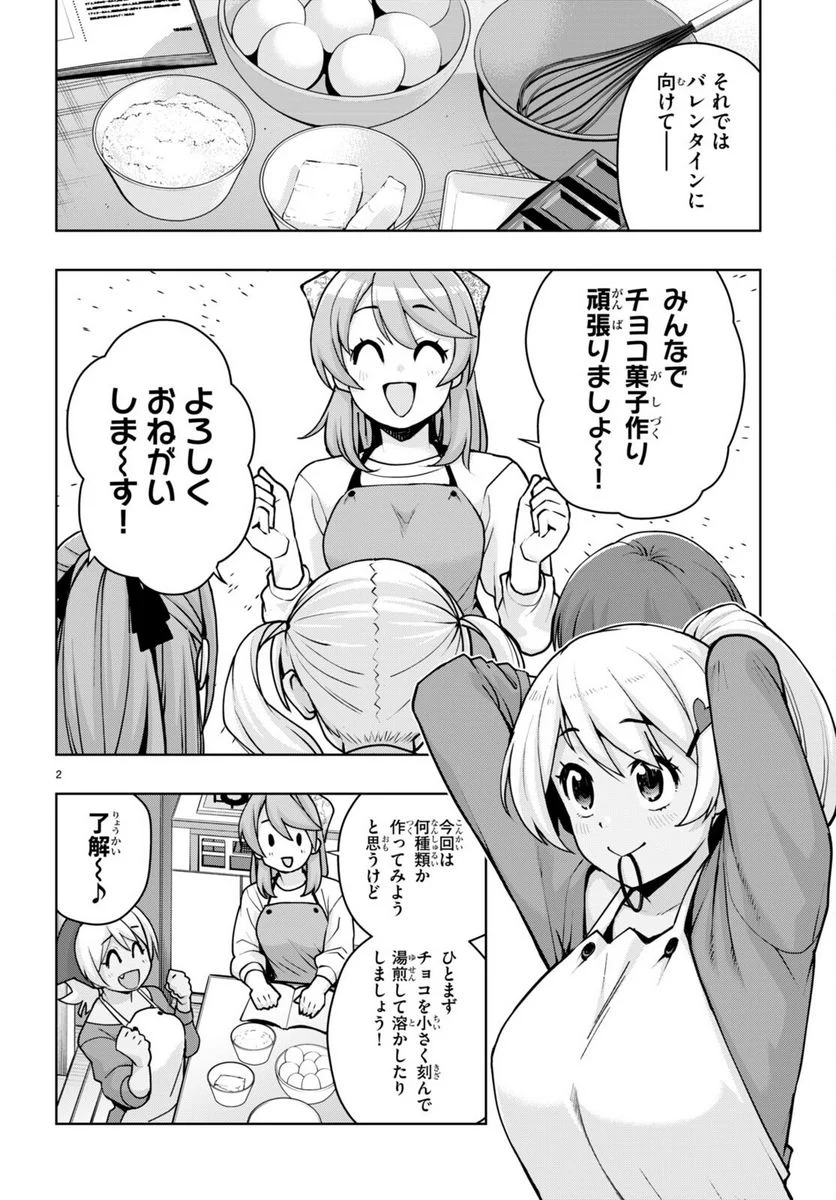 黒ギャルさんが来る！ - 第39話 - Page 2