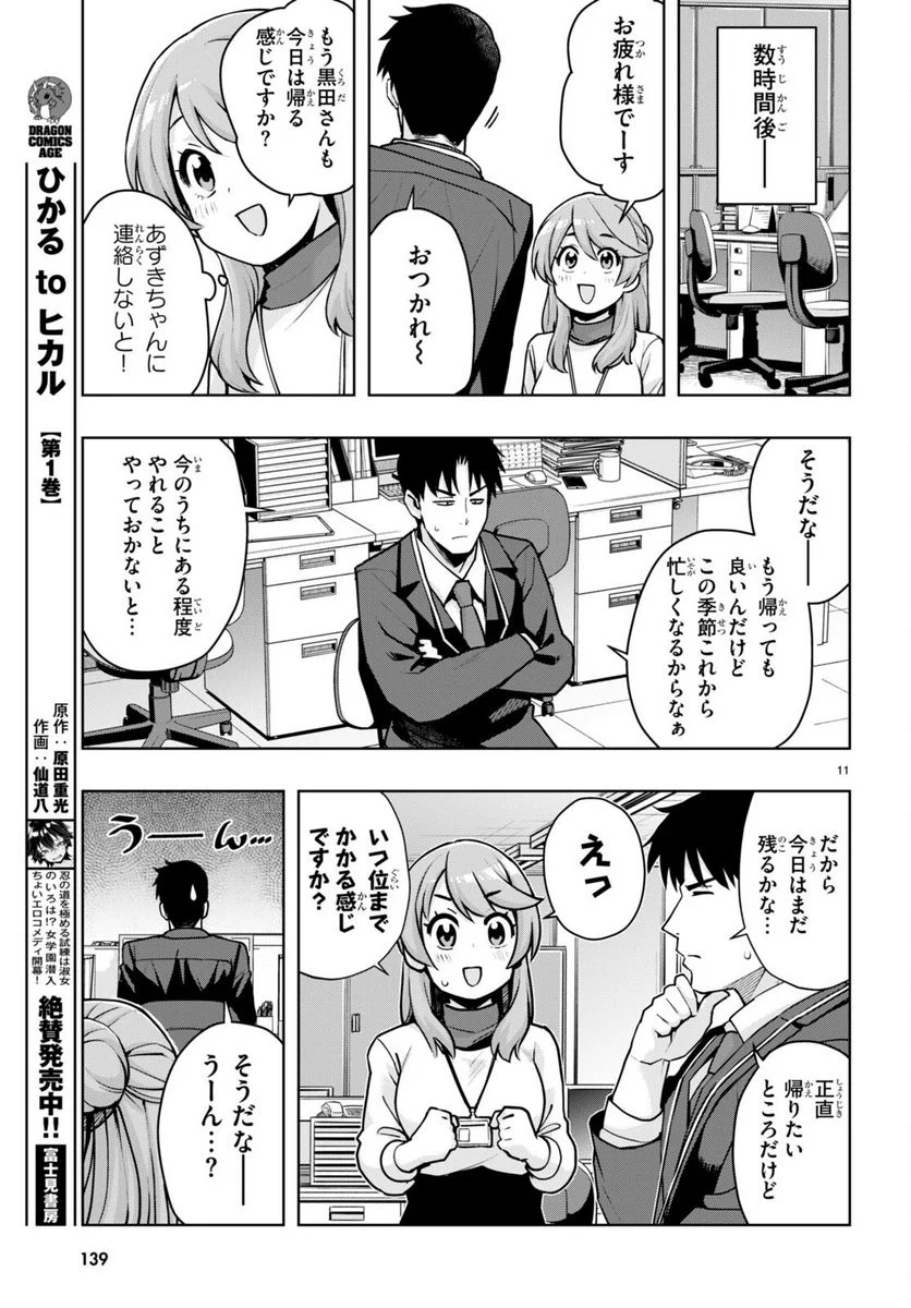 黒ギャルさんが来る！ - 第39話 - Page 11