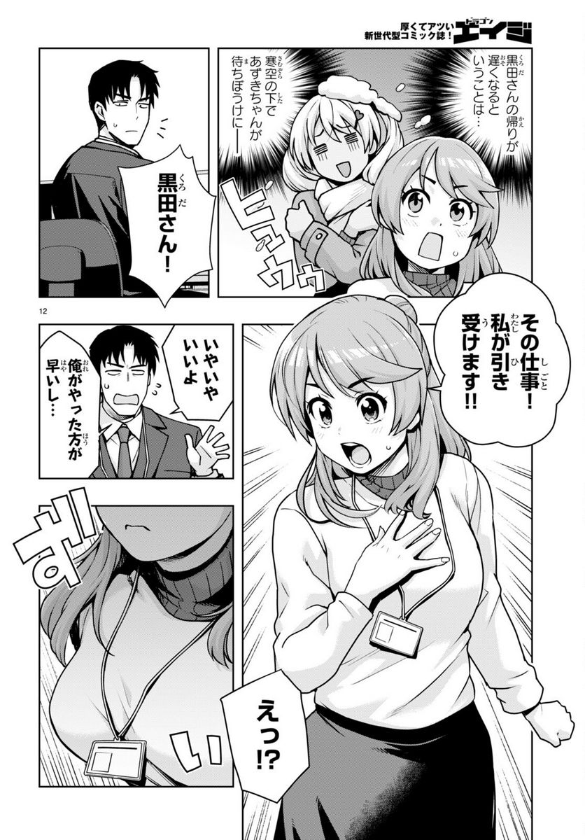 黒ギャルさんが来る！ - 第39話 - Page 12