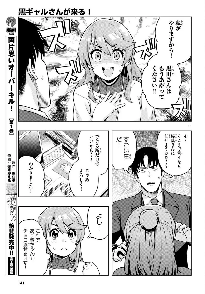 黒ギャルさんが来る！ - 第39話 - Page 13