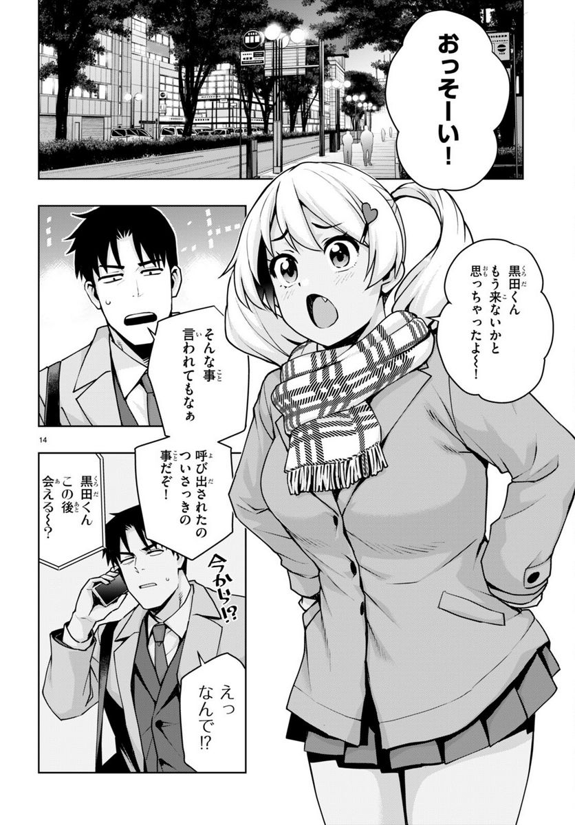 黒ギャルさんが来る！ - 第39話 - Page 14