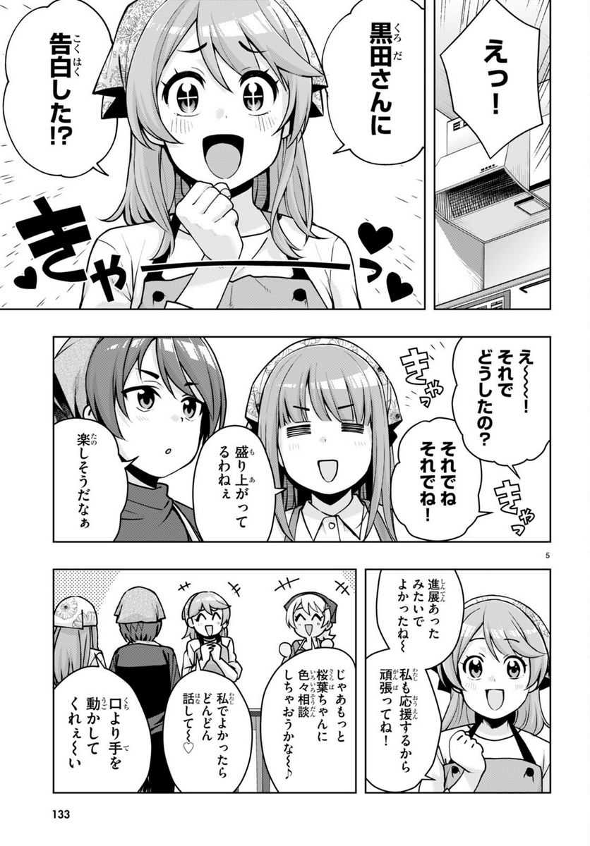 黒ギャルさんが来る！ - 第39話 - Page 5