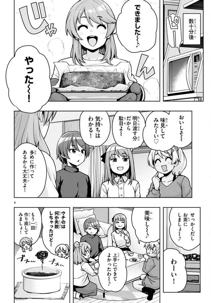 黒ギャルさんが来る！ - 第39話 - Page 6