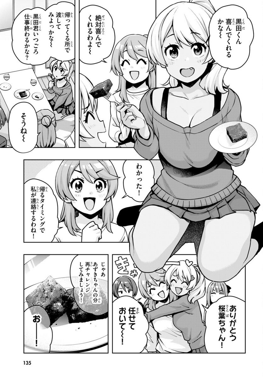 黒ギャルさんが来る！ - 第39話 - Page 7