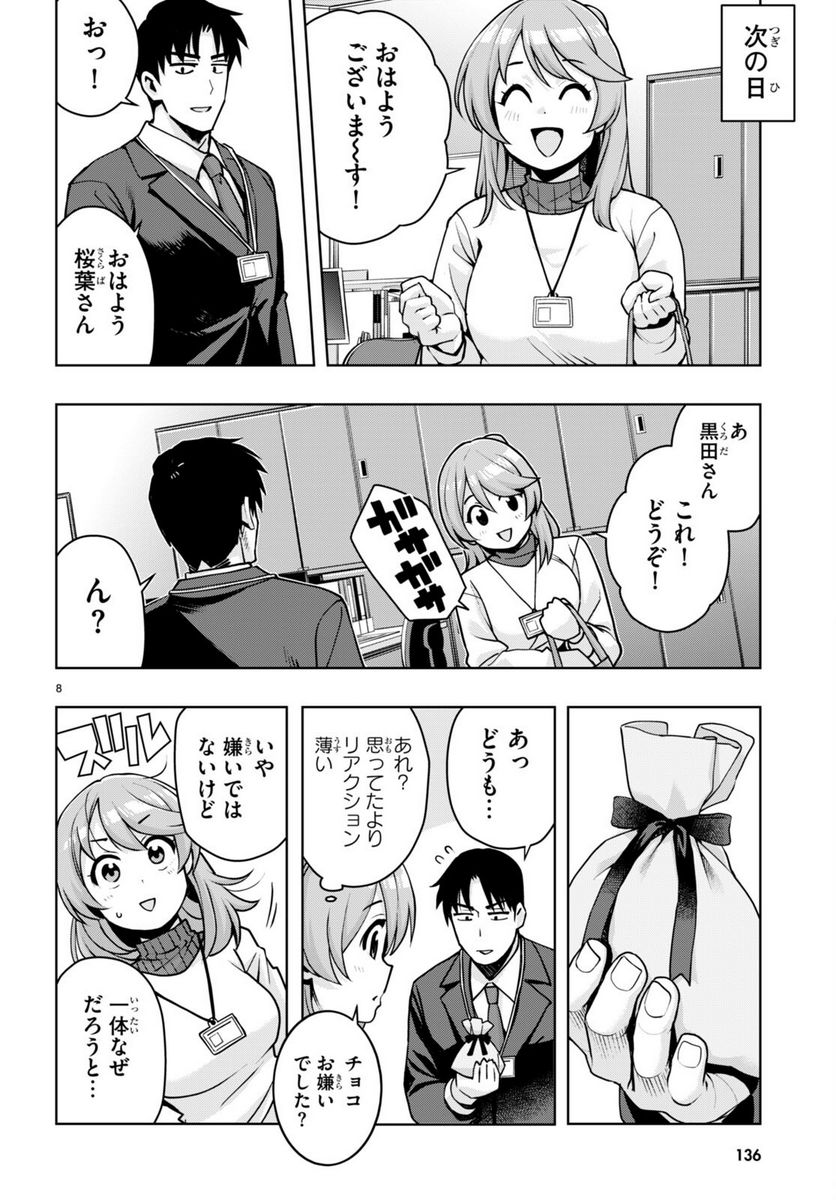 黒ギャルさんが来る！ - 第39話 - Page 8