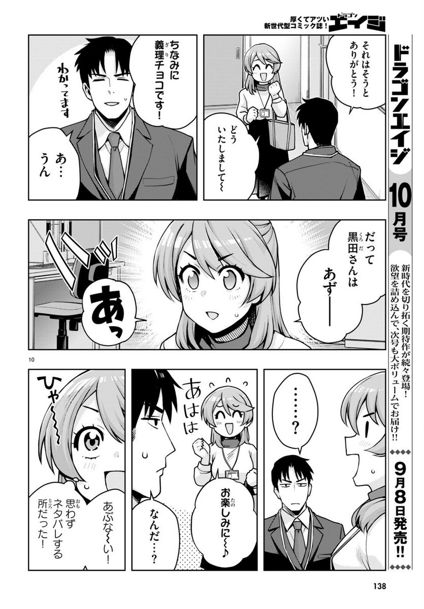 黒ギャルさんが来る！ - 第39話 - Page 10