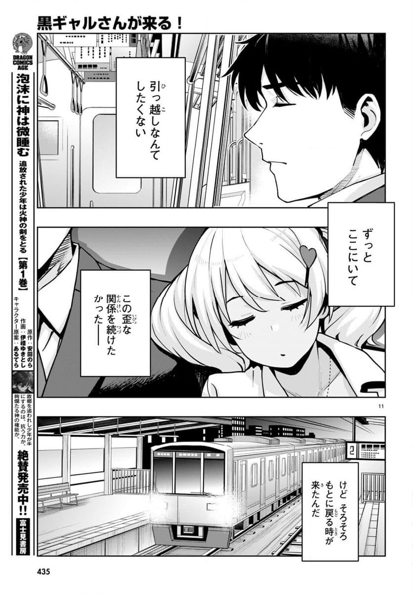 黒ギャルさんが来る！ - 第42話 - Page 11