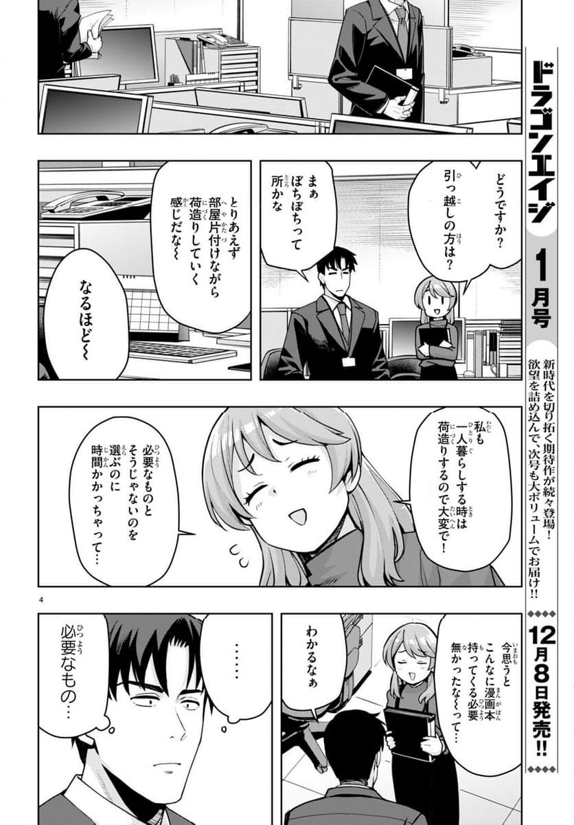 黒ギャルさんが来る！ - 第42話 - Page 4