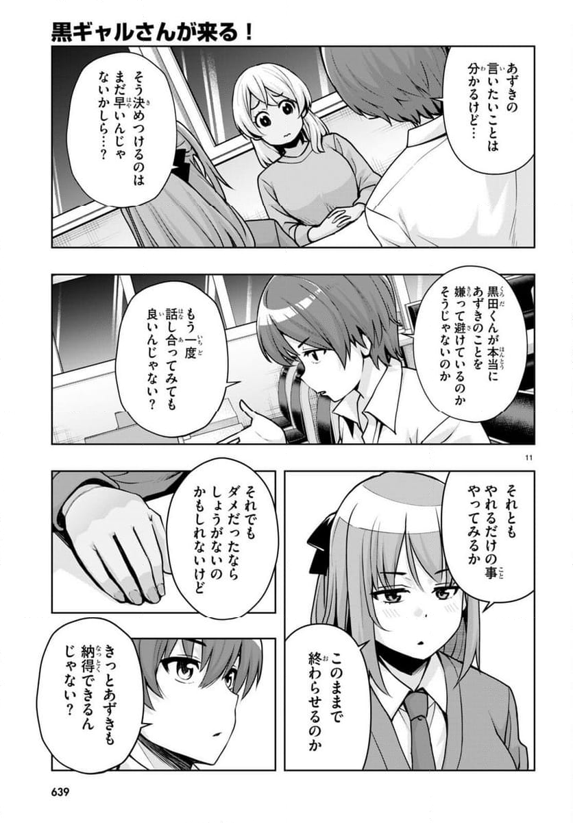 黒ギャルさんが来る！ - 第43話 - Page 11