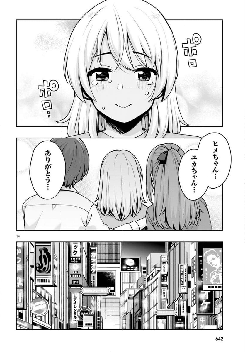 黒ギャルさんが来る！ - 第43話 - Page 14