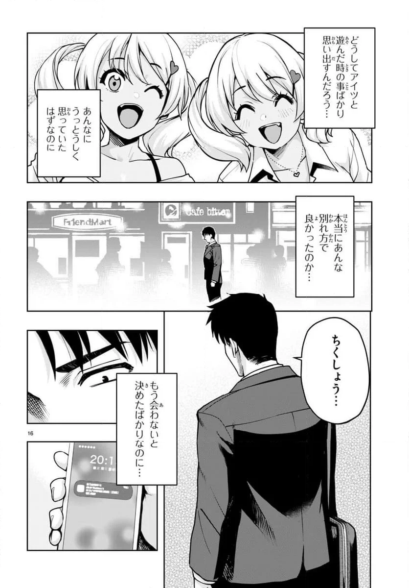 黒ギャルさんが来る！ - 第43話 - Page 16