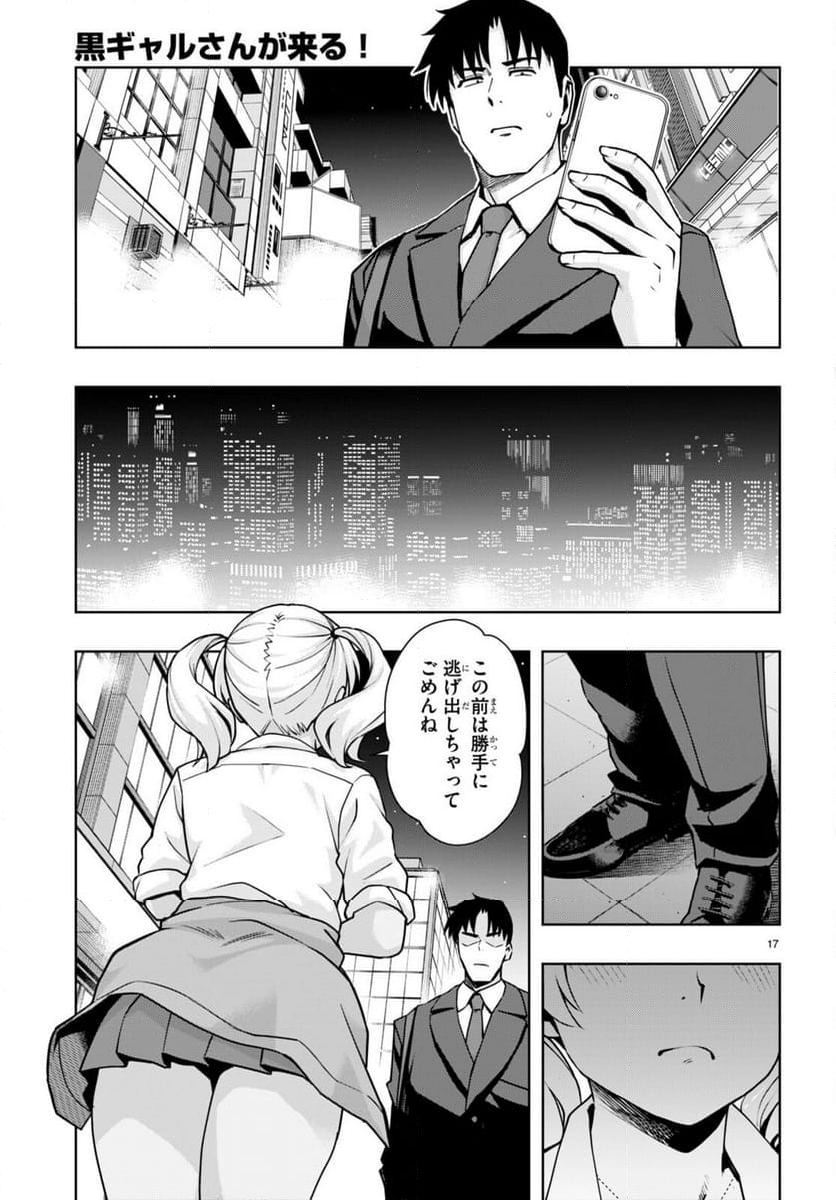 黒ギャルさんが来る！ - 第43話 - Page 17